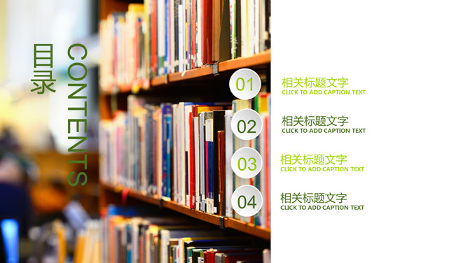 红绿铅笔教学说课PPT课件模板