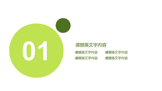 红绿铅笔教学说课PPT课件模板
