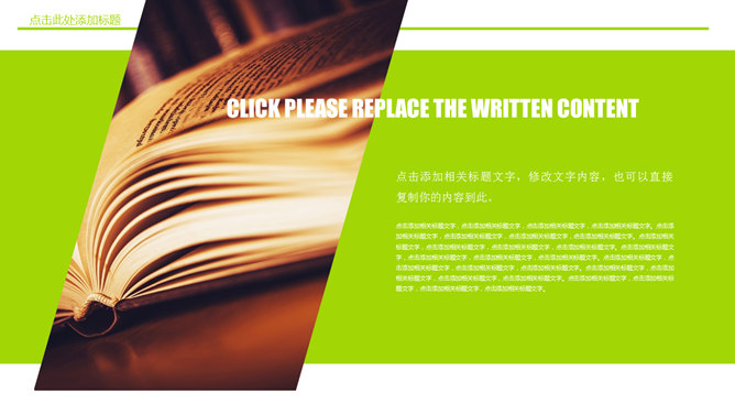 红绿铅笔教学说课PPT课件模板