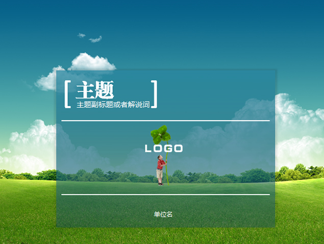 春天的脚步PPT模板