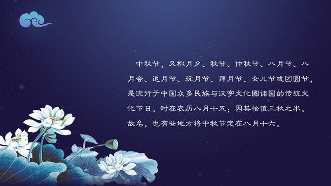 中秋月圆夜团圆PPT模板