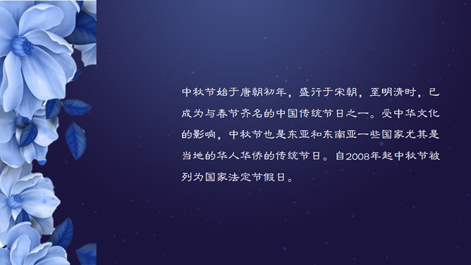 中秋月圆夜团圆PPT模板