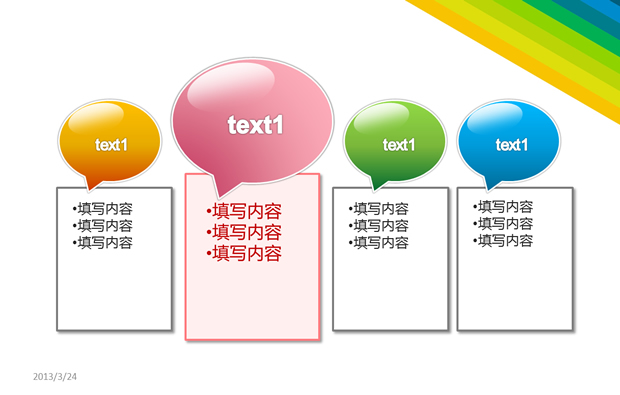 精美图表活力色彩PPT模板