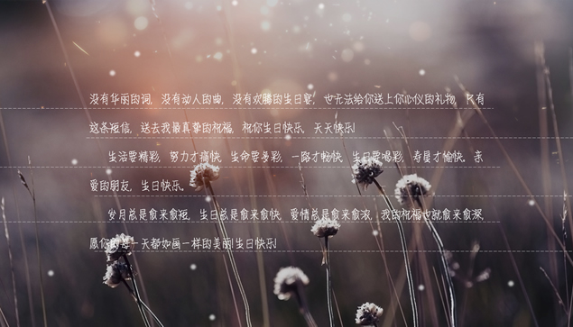 扁平清新风格生日祝福PPT模板