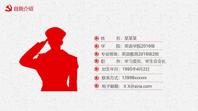 入党积极分子申请报告PPT模板