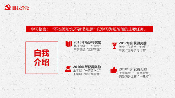 入党积极分子申请报告PPT模板