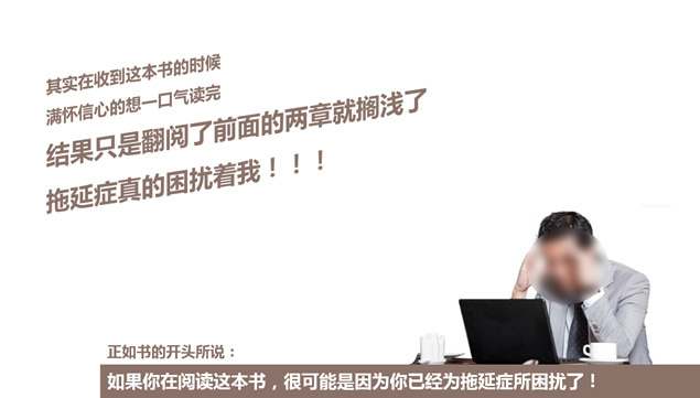 《战胜拖延症》读书笔记PPT模板