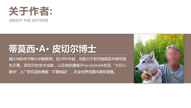 《战胜拖延症》读书笔记PPT模板