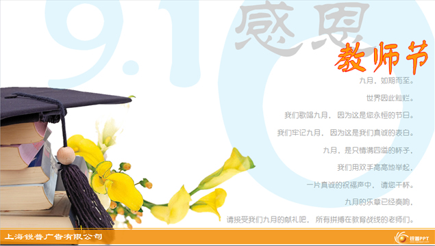 2013感恩教师节PPT模板