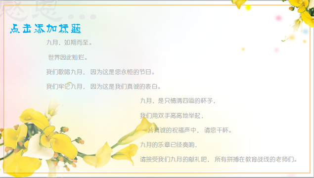 2013感恩教师节PPT模板