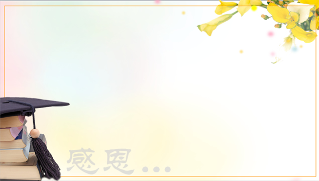 2013感恩教师节PPT模板