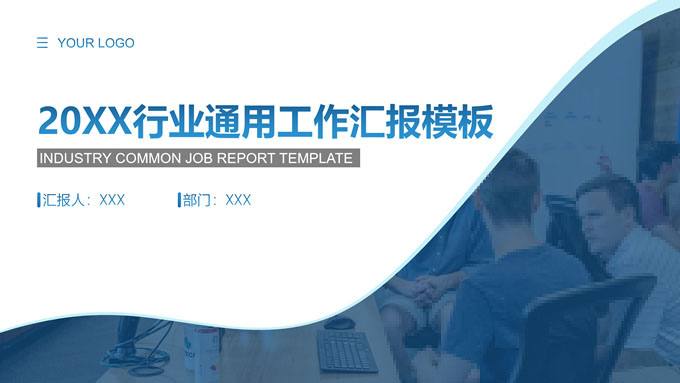 流体几何商务风行业通用工作汇报PPT模板