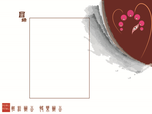 中国元素轻松办公商务PPT模板