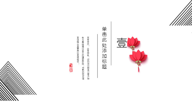 简约现代中国风PPT模板