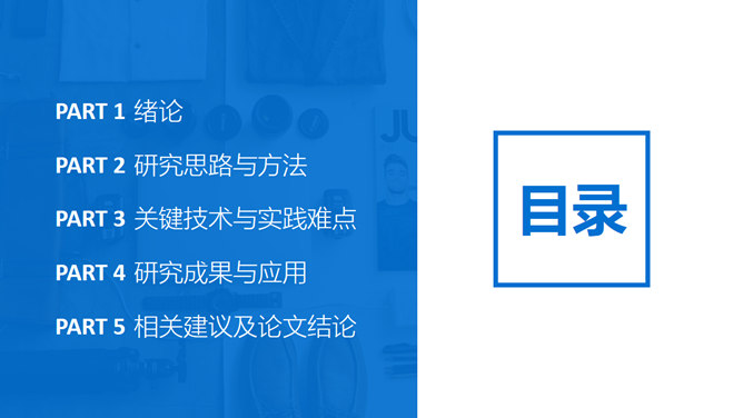 简洁蓝色论文答辩PPT模板