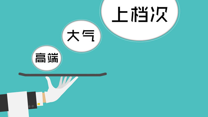 专业PPTer设计经验分享