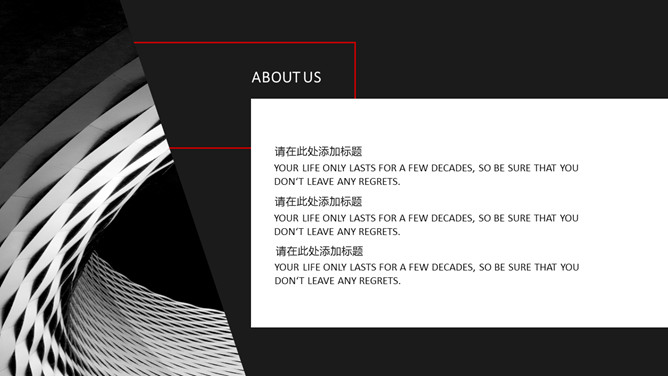时尚商务黑红欧美风PPT模板