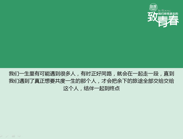 致青春 大学生毕业季PPT模板