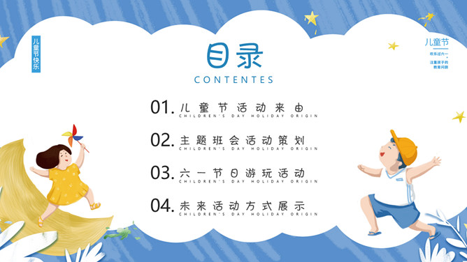 致童真的你儿童节PPT模板