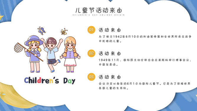 致童真的你儿童节PPT模板