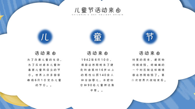 致童真的你儿童节PPT模板