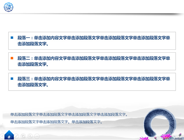 中国元素中国风精美PPT模板