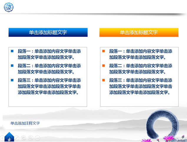 中国元素中国风精美PPT模板