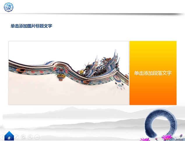 中国元素中国风精美PPT模板