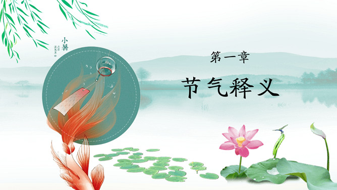 荷花小暑节气主题PPT模板