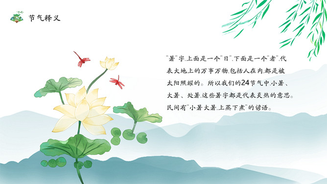 荷花小暑节气主题PPT模板