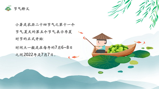 荷花小暑节气主题PPT模板