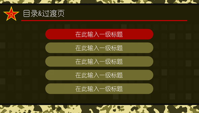 迷彩主题军事国防通用PPT模板