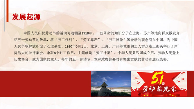 红色喜庆五一劳动节PPT模板