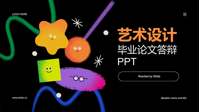 艺术设计毕业论文答辩PPT模板