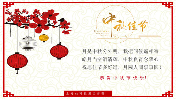 典雅中式喜庆中秋PPT模板