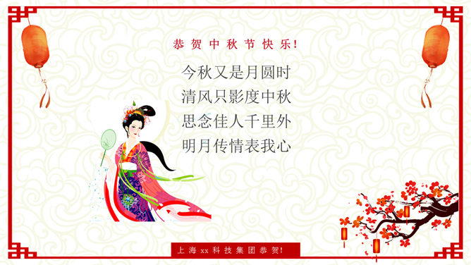 典雅中式喜庆中秋PPT模板
