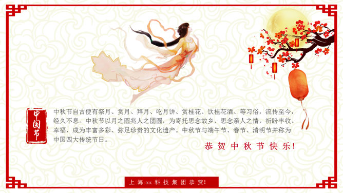 典雅中式喜庆中秋PPT模板