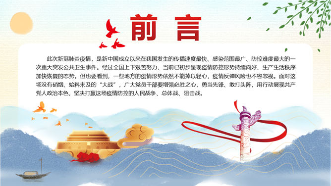 疫情防控专题党课PPT模板