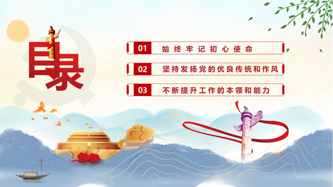 疫情防控专题党课PPT模板