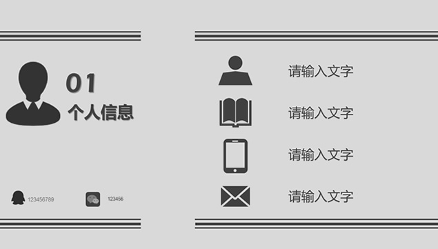 灰度极简个人简历PPT模板