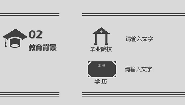灰度极简个人简历PPT模板