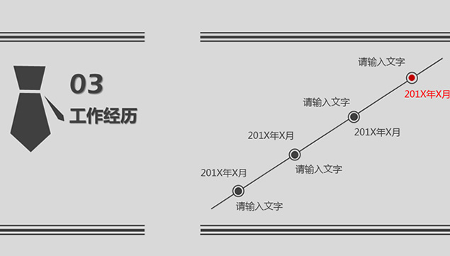 灰度极简个人简历PPT模板