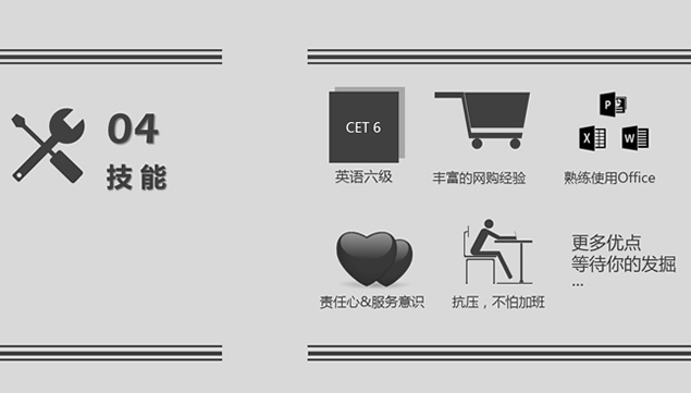 灰度极简个人简历PPT模板