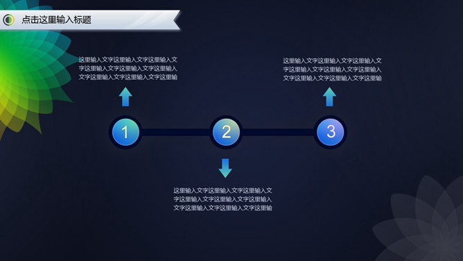 渐变色梦幻艺术花纹PPT模板