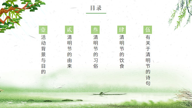 清明踏青主题PPT模板