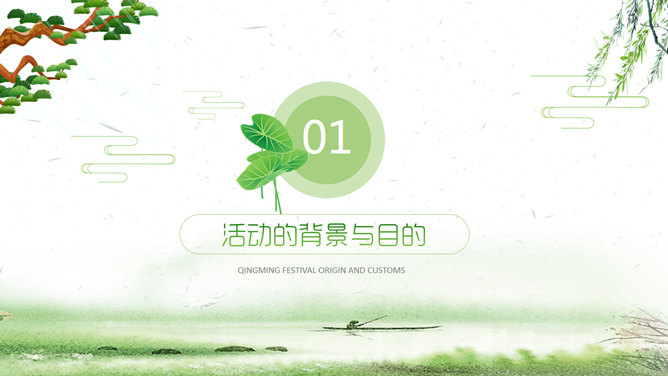 清明踏青主题PPT模板