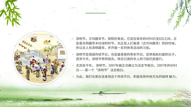 清明踏青主题PPT模板