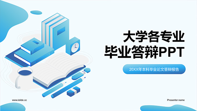 流体几何插画风毕业论文答辩PPT模板