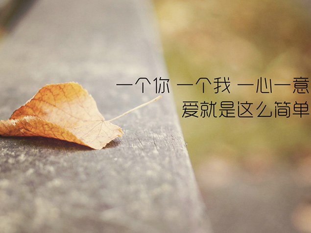 爱的箴言爱情主题背景PPT模板
