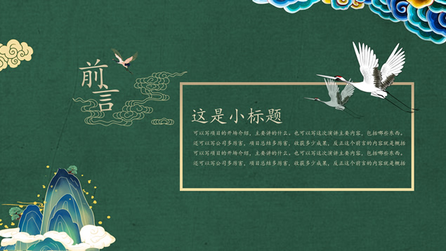 现代国潮神韵中国风PPT模板